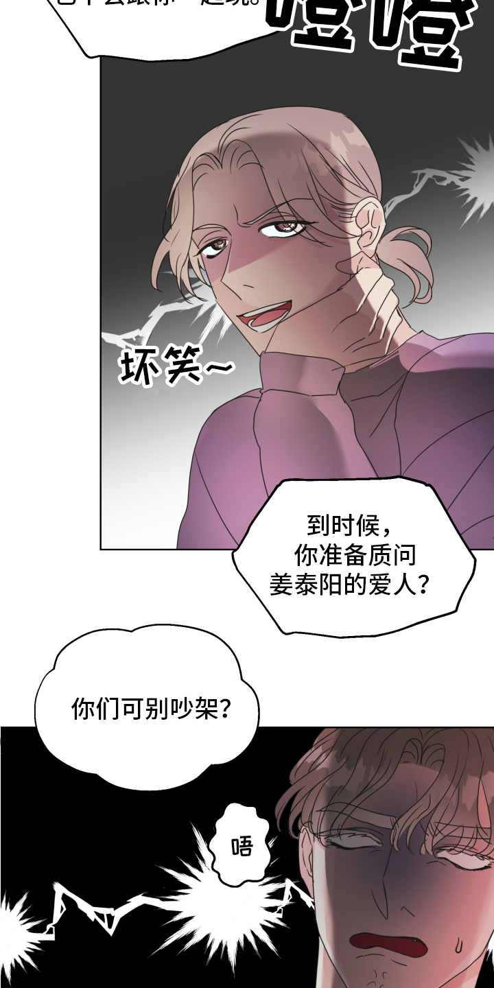 《姜泰阳的秘密》第1章朋友 第15页