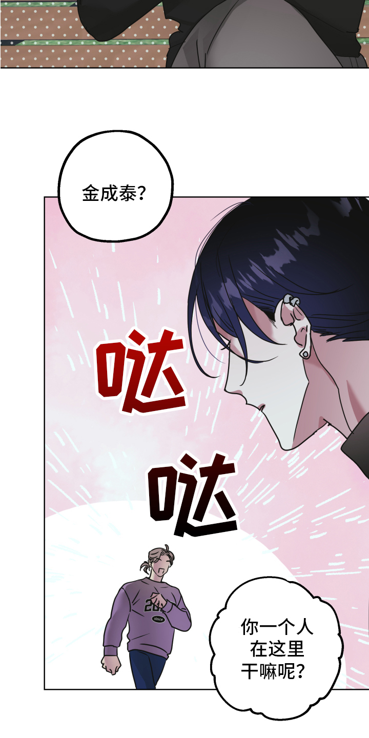 《姜泰阳的秘密》第1章朋友 第4页