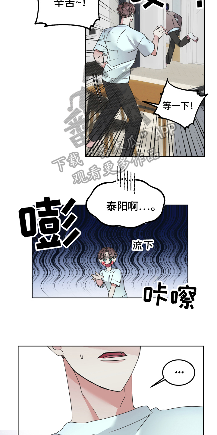《姜泰阳的秘密》第4章闯门 第7页