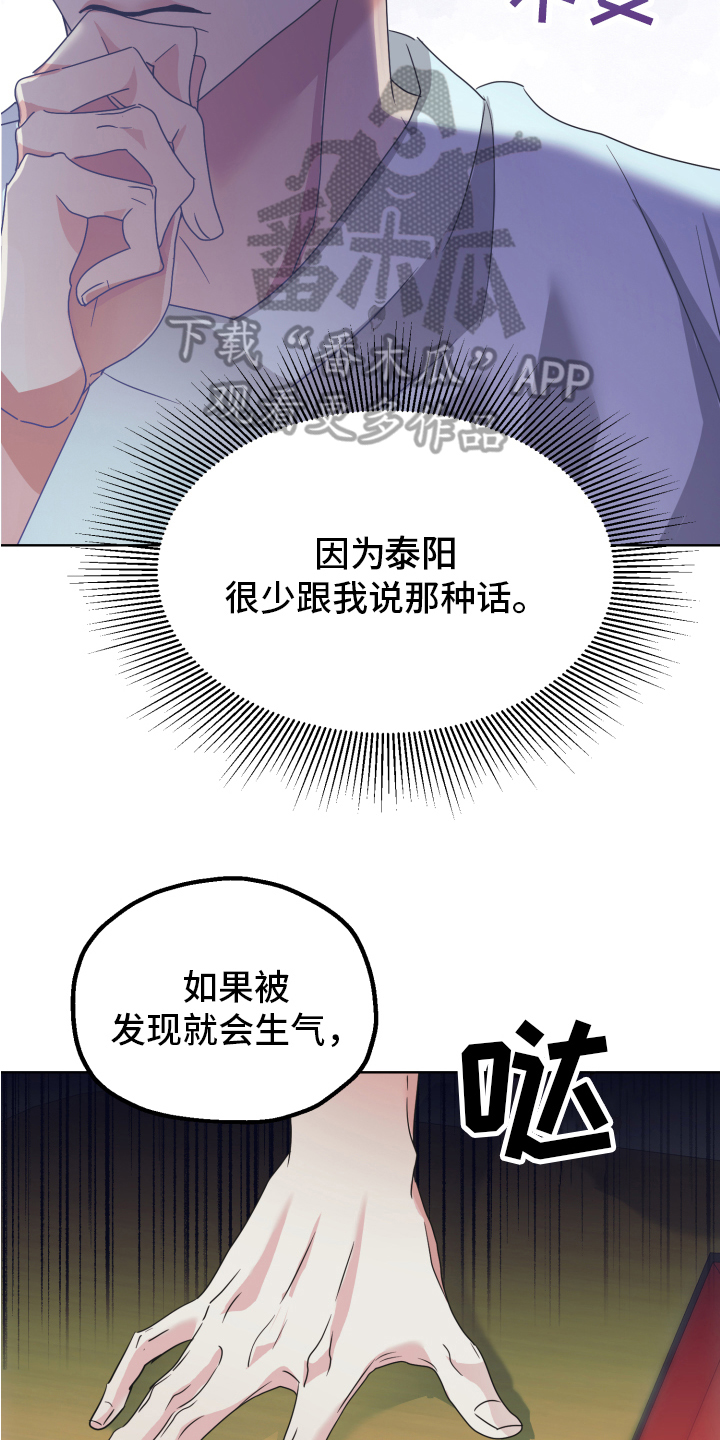 《姜泰阳的秘密》第4章闯门 第9页