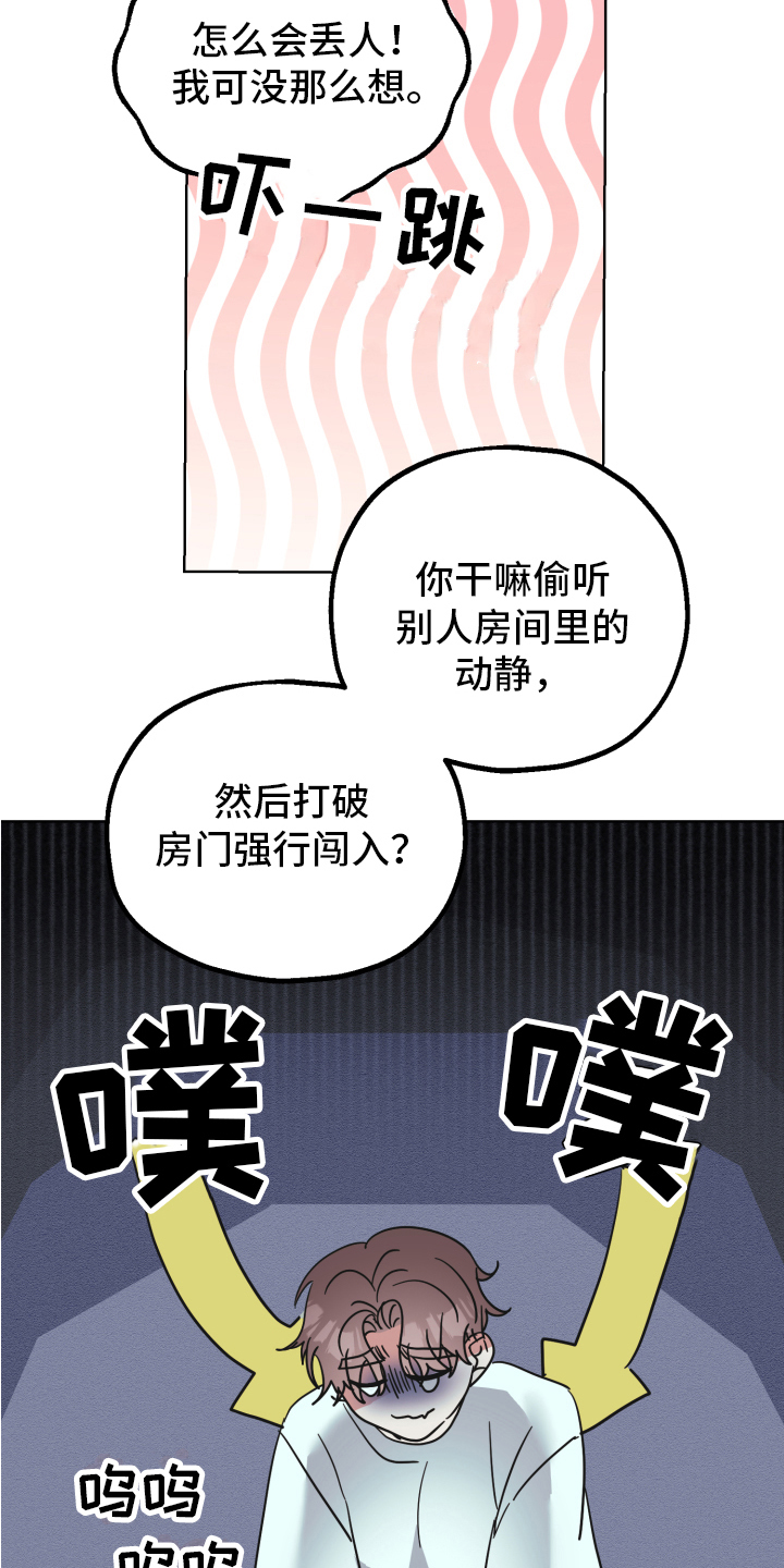 《姜泰阳的秘密》第5章工具 第10页