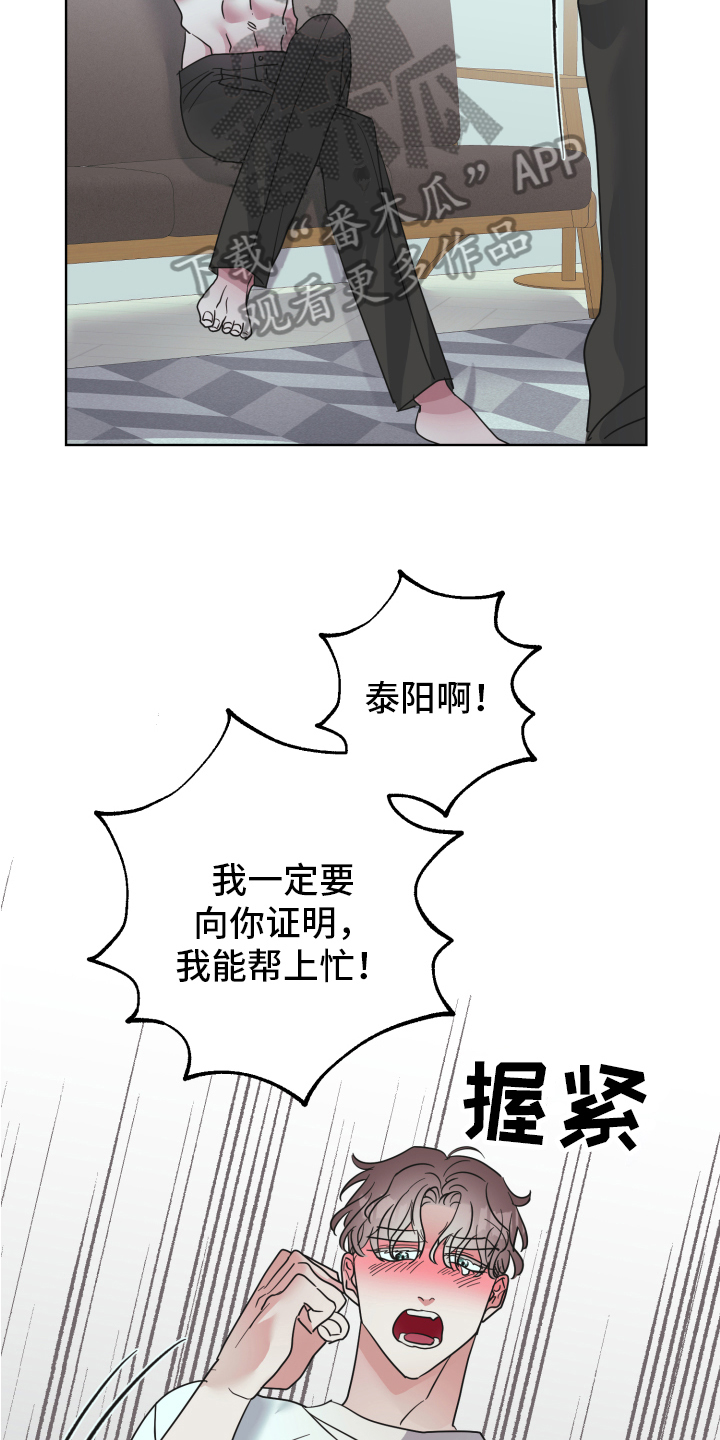 《姜泰阳的秘密》第5章工具 第12页