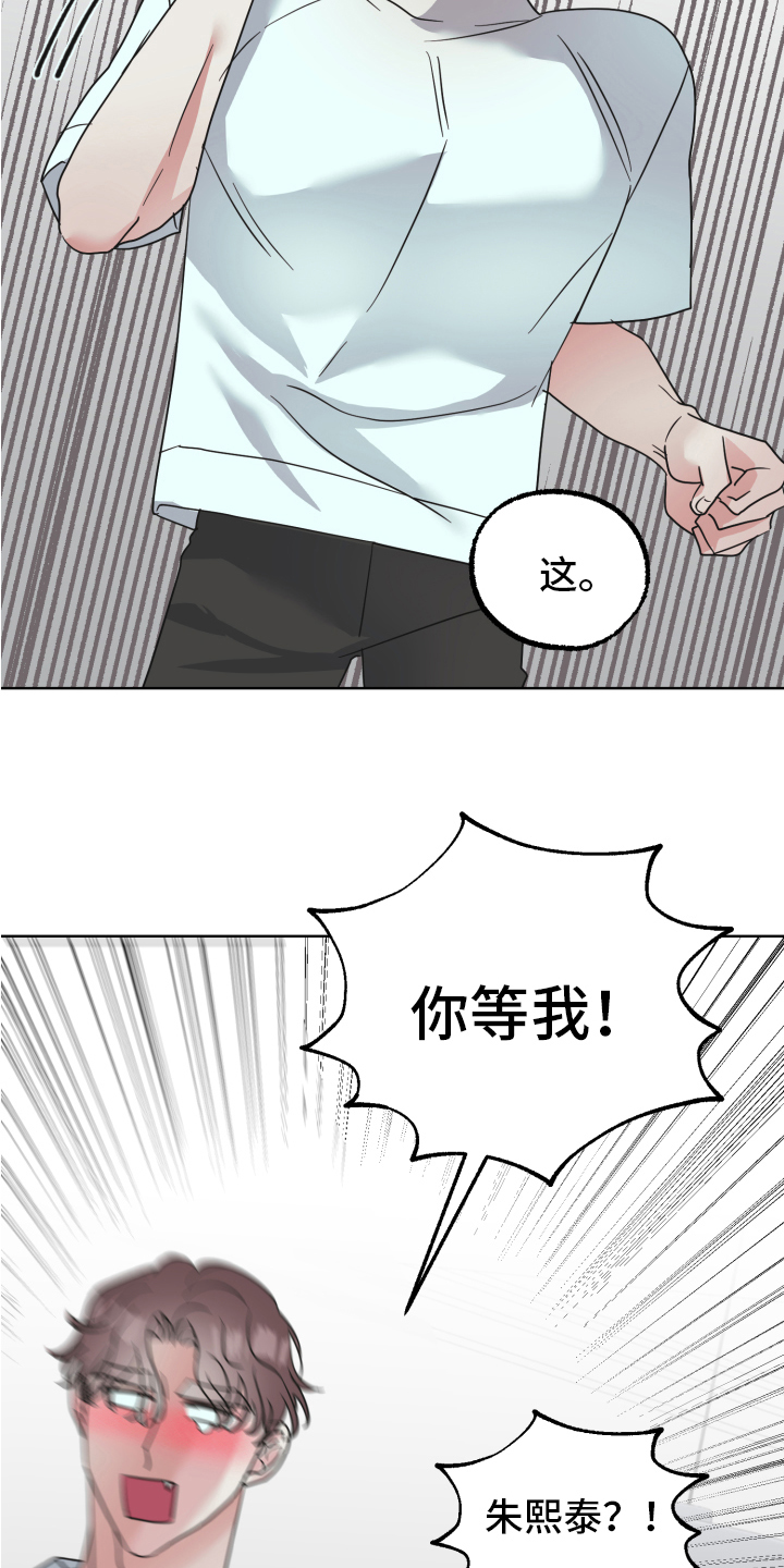 《姜泰阳的秘密》第5章工具 第13页