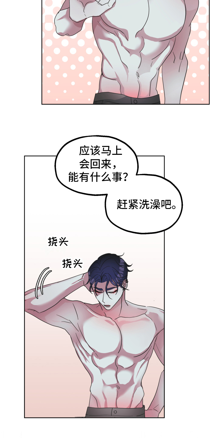 《姜泰阳的秘密》第5章工具 第15页