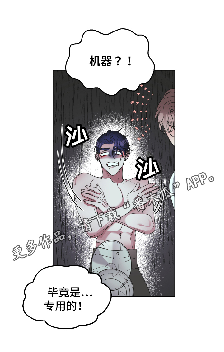 《姜泰阳的秘密》第5章工具 第18页