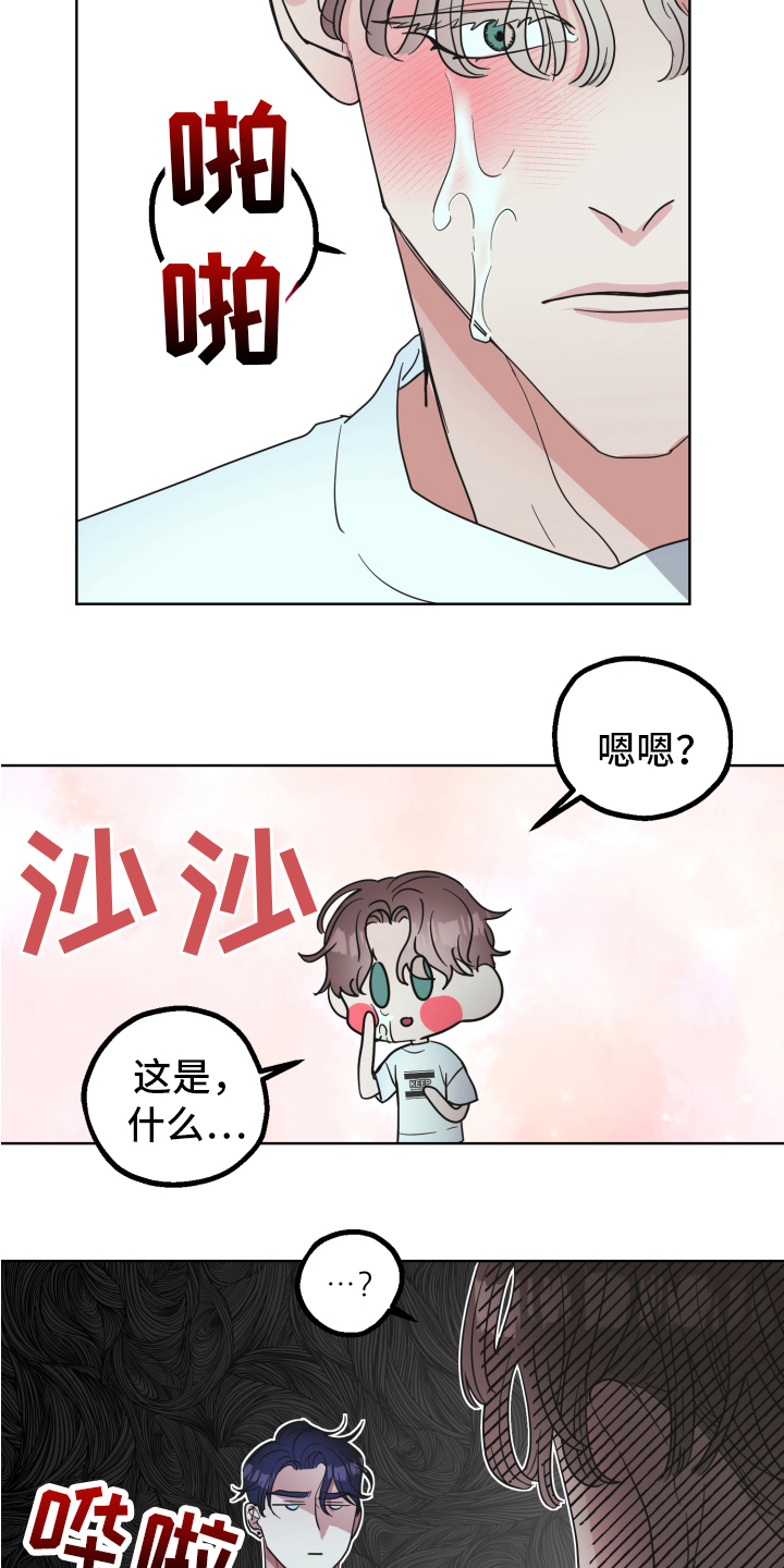 《姜泰阳的秘密》第5章工具 第2页