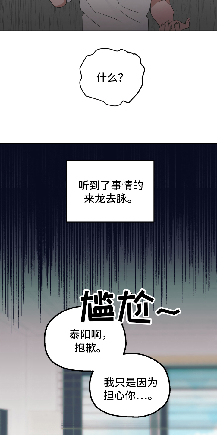 《姜泰阳的秘密》第5章工具 第5页