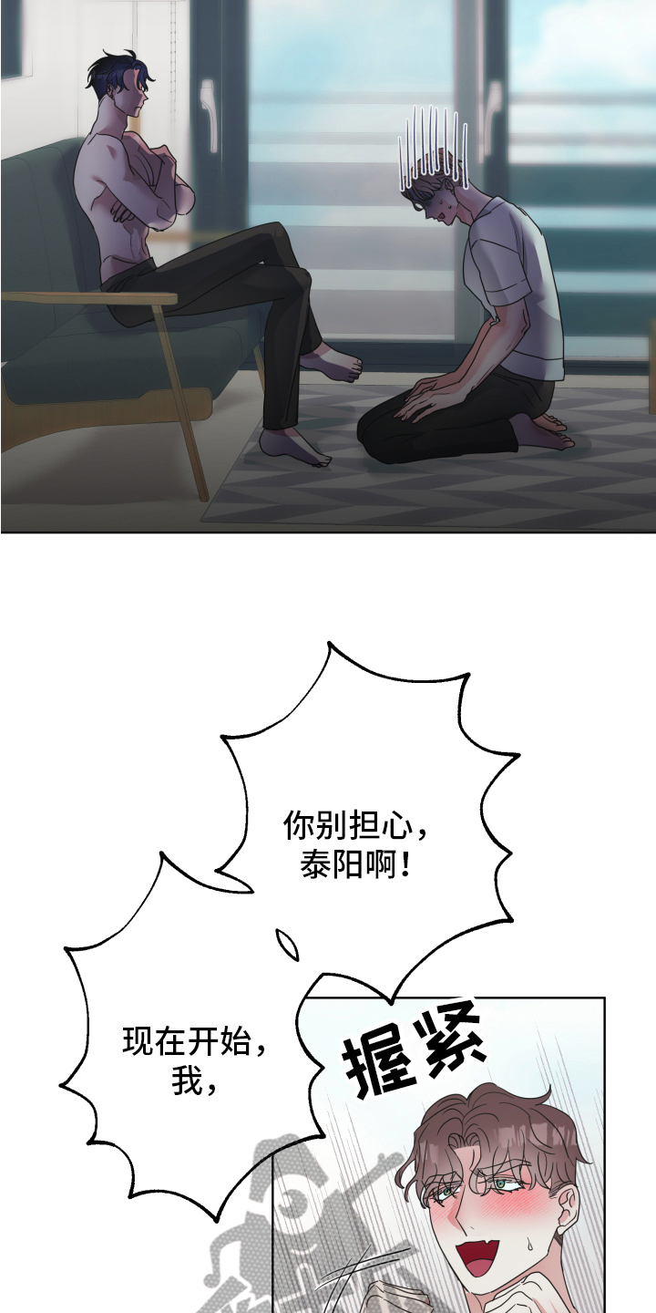 《姜泰阳的秘密》第5章工具 第6页