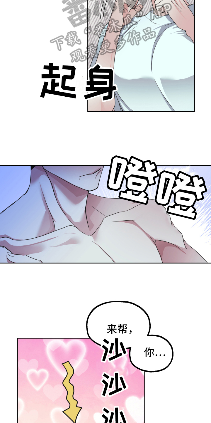《姜泰阳的秘密》第5章工具 第7页