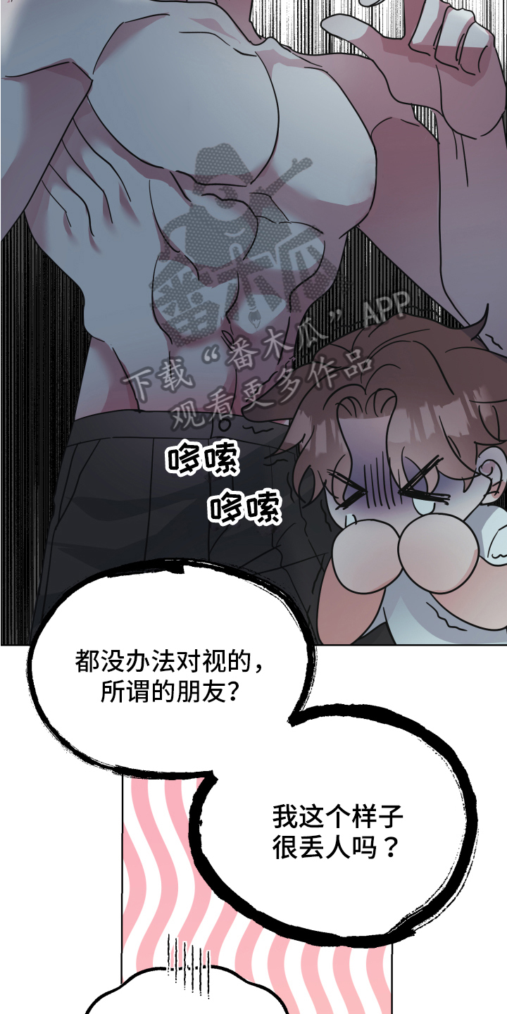 《姜泰阳的秘密》第5章工具 第9页