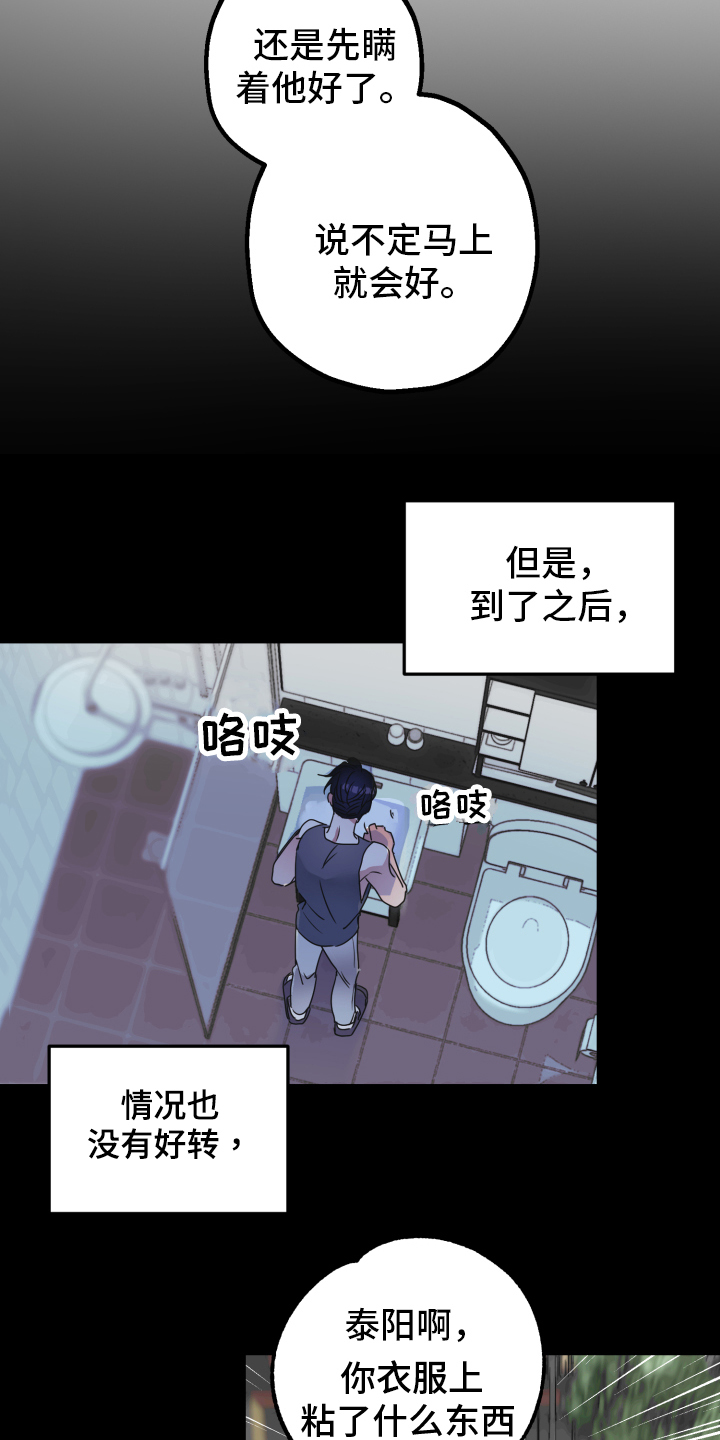 《姜泰阳的秘密》第3章隐瞒 第18页