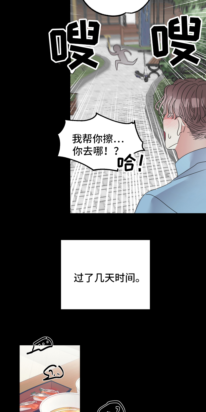 《姜泰阳的秘密》第3章隐瞒 第19页