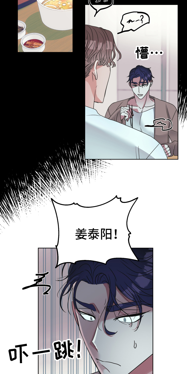 《姜泰阳的秘密》第3章隐瞒 第20页