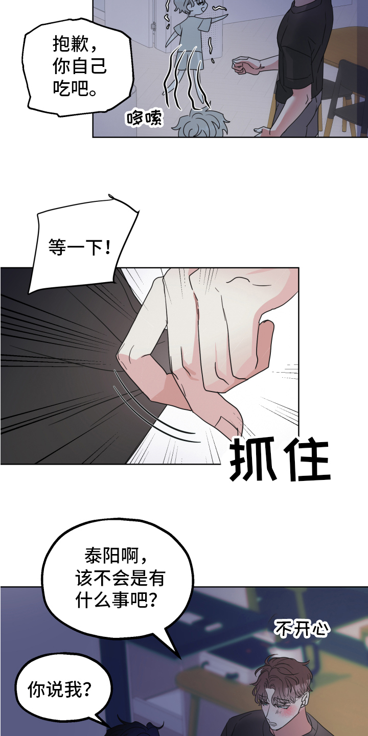 《姜泰阳的秘密》第3章隐瞒 第7页