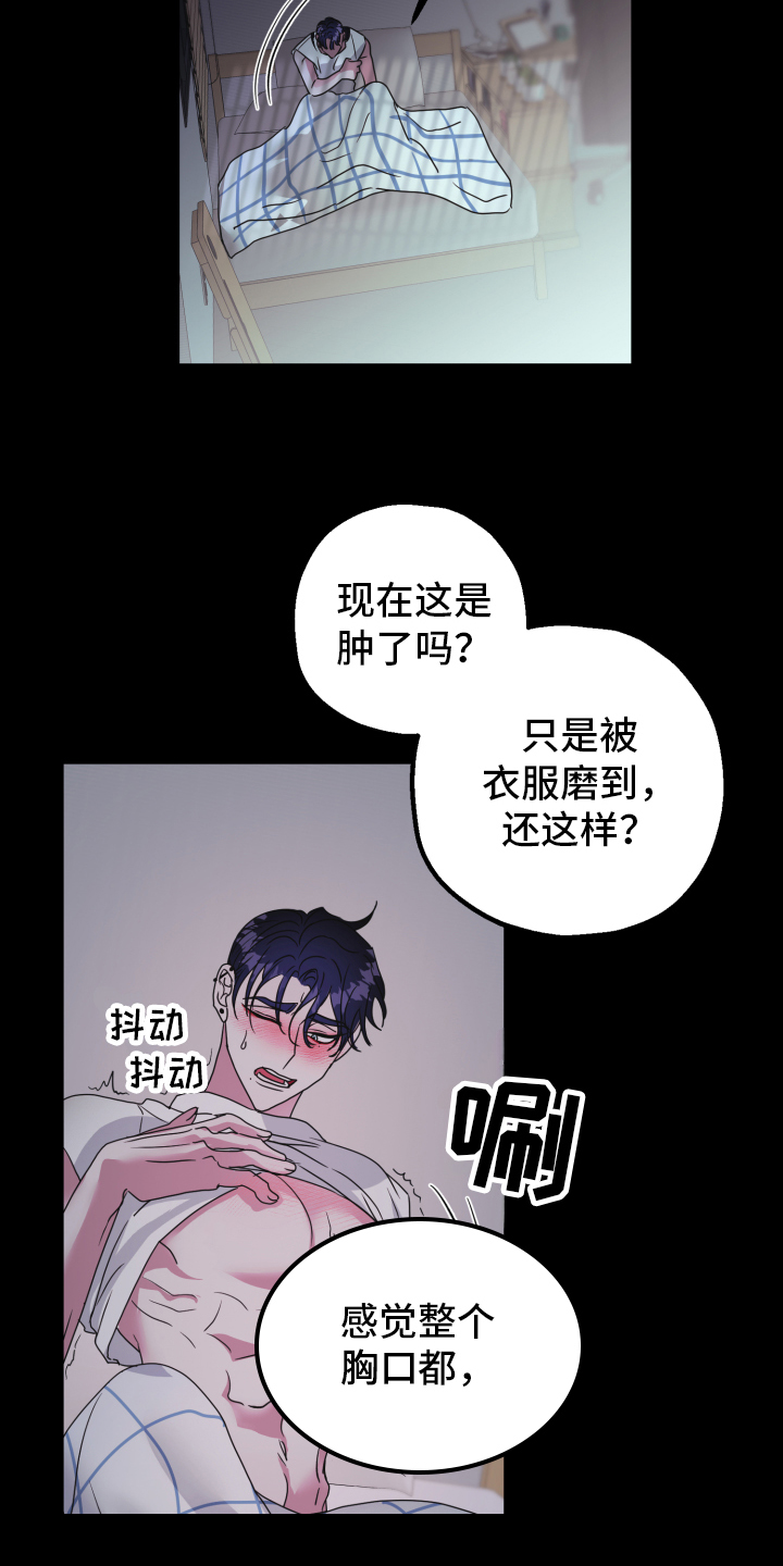 《姜泰阳的秘密》第2章状况 第13页
