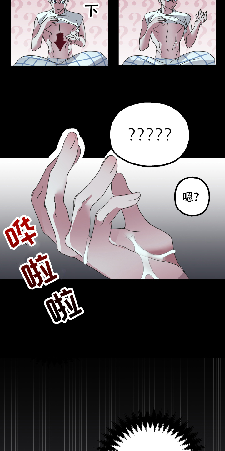 《姜泰阳的秘密》第2章状况 第15页