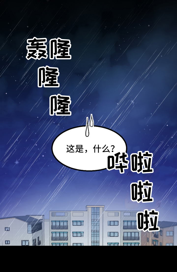 《姜泰阳的秘密》第2章状况 第17页