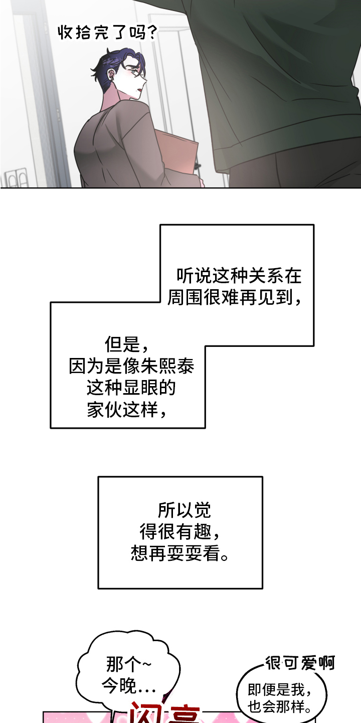《姜泰阳的秘密》第2章状况 第3页