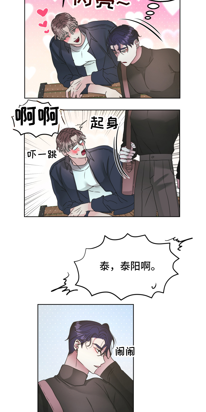 《姜泰阳的秘密》第2章状况 第4页