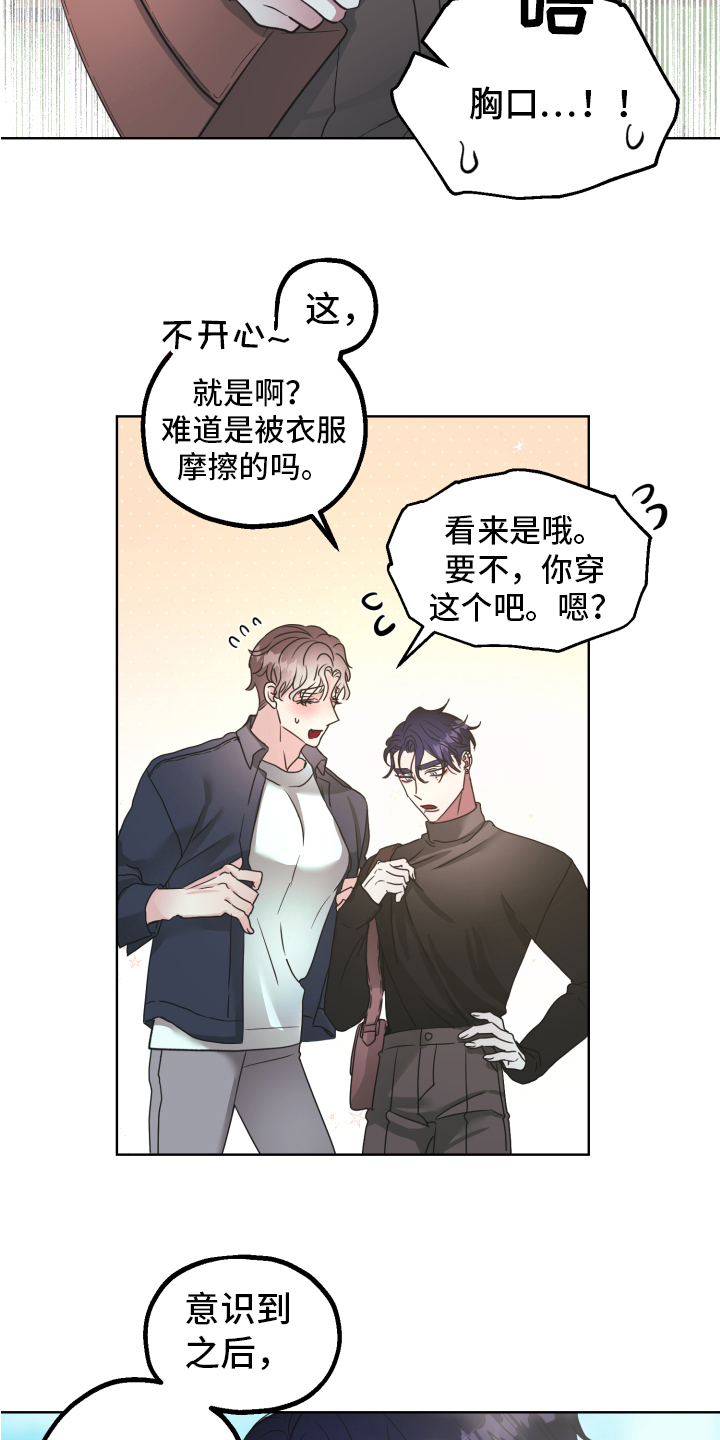 《姜泰阳的秘密》第2章状况 第6页