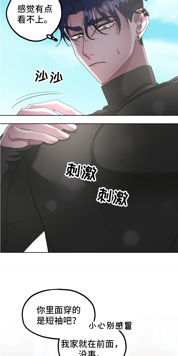 《姜泰阳的秘密》第2章状况 第7页