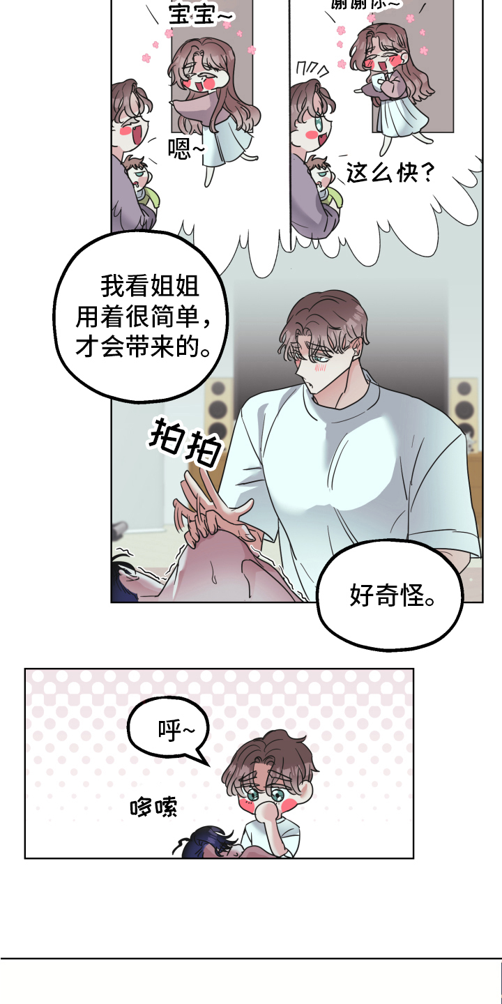 《姜泰阳的秘密》第6章求助 第10页