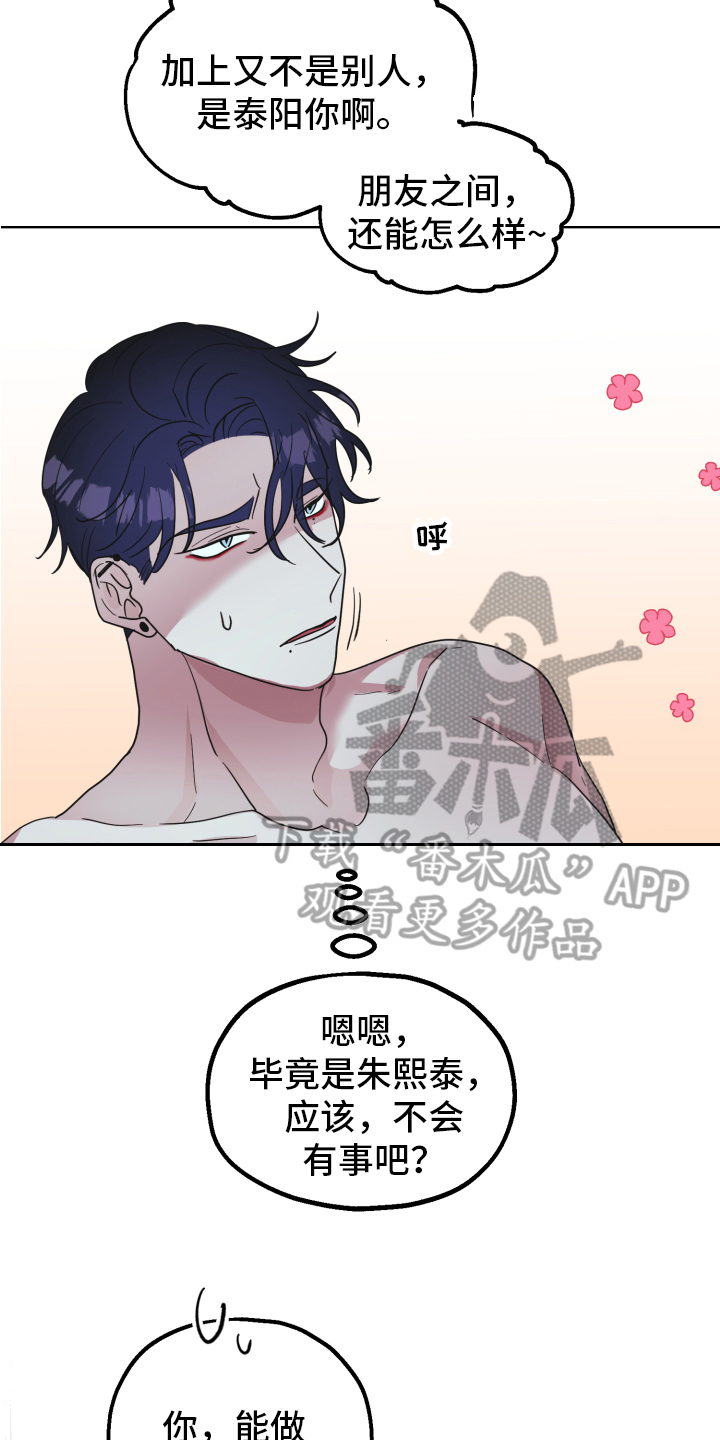 《姜泰阳的秘密》第6章求助 第13页