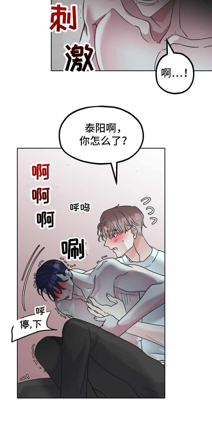 《姜泰阳的秘密》第6章求助 第17页