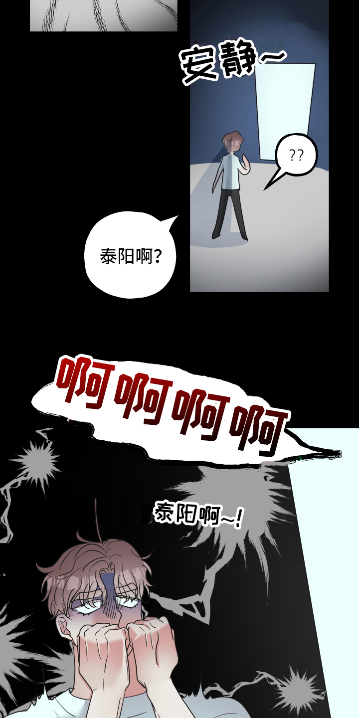 《姜泰阳的秘密》第6章求助 第7页