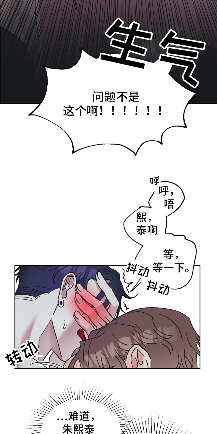 《姜泰阳的秘密》第7章猜测 第10页