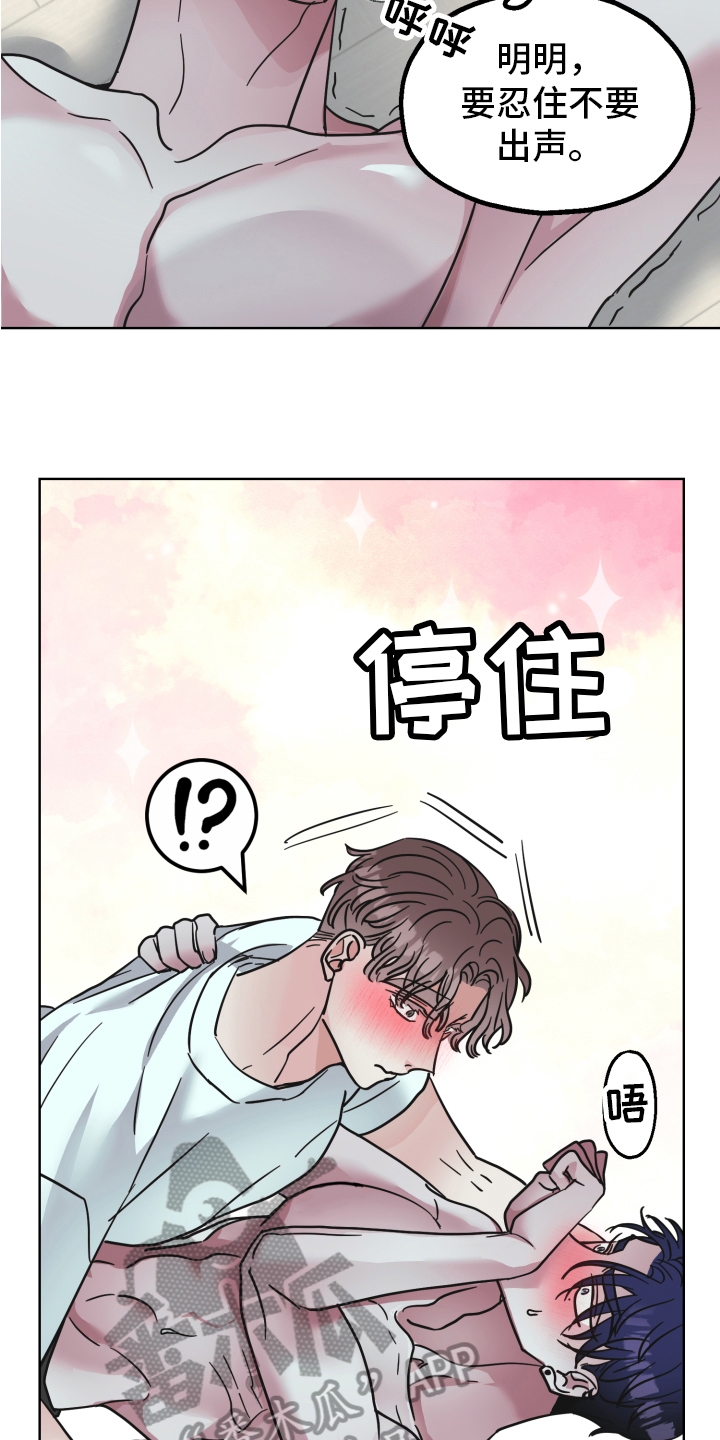 《姜泰阳的秘密》第7章猜测 第14页