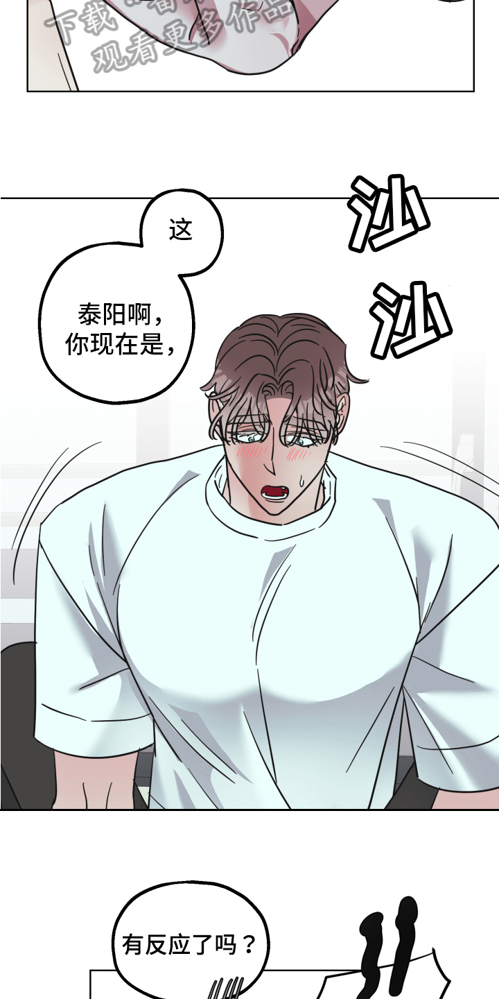 《姜泰阳的秘密》第7章猜测 第15页