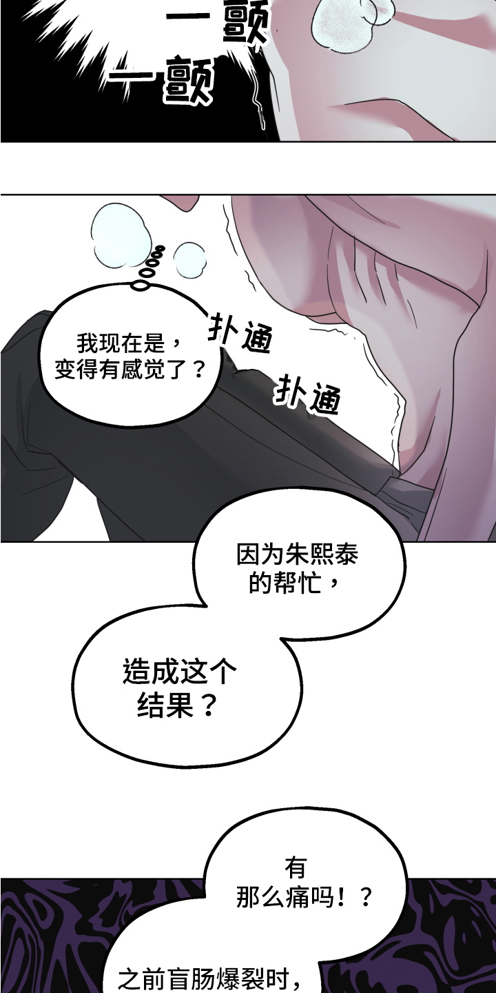 《姜泰阳的秘密》第7章猜测 第2页
