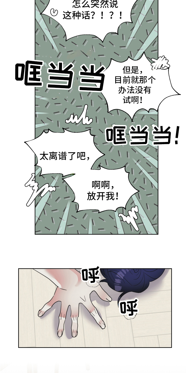 《姜泰阳的秘密》第7章猜测 第6页