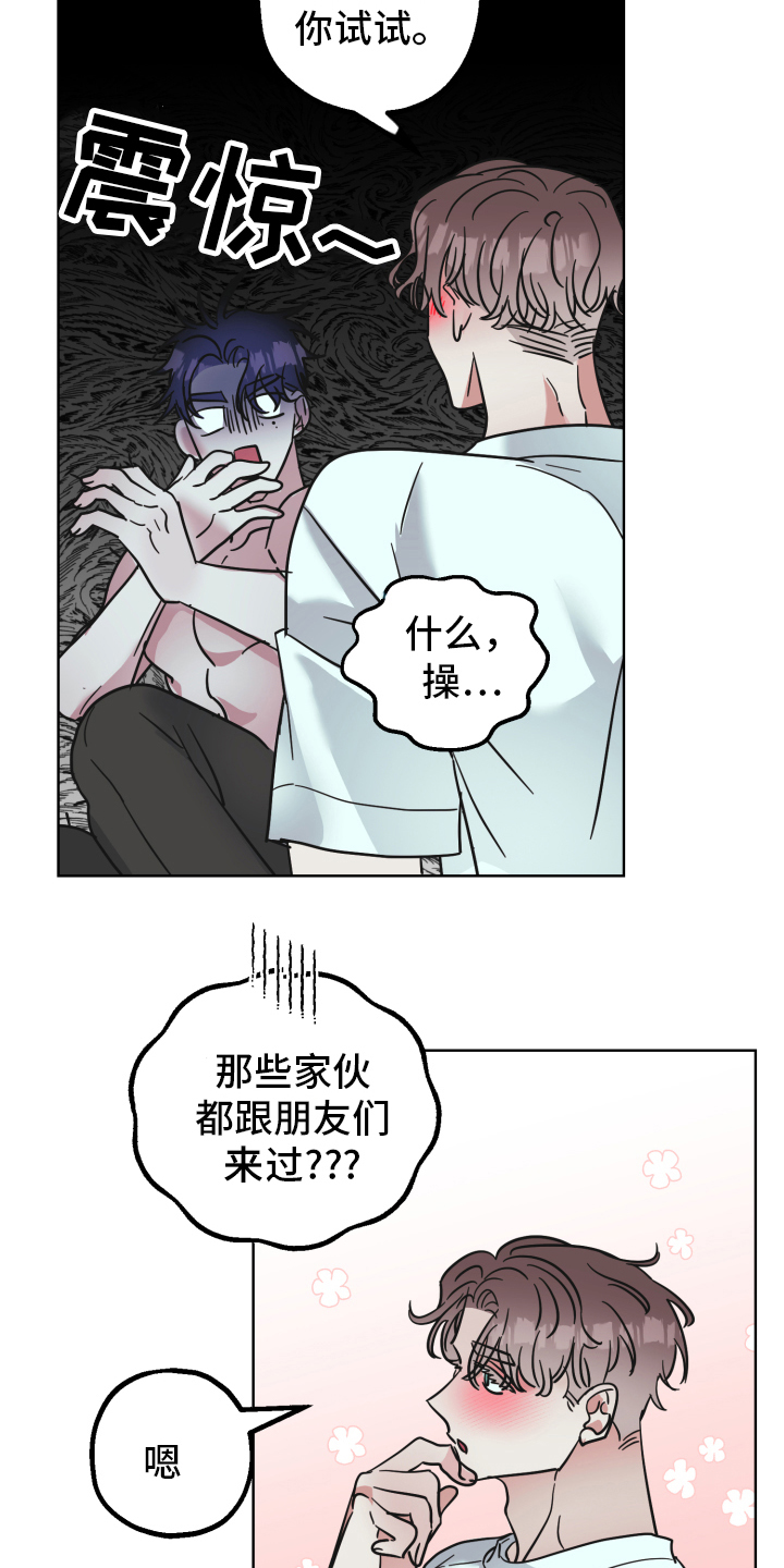 《姜泰阳的秘密》第8章试试 第13页