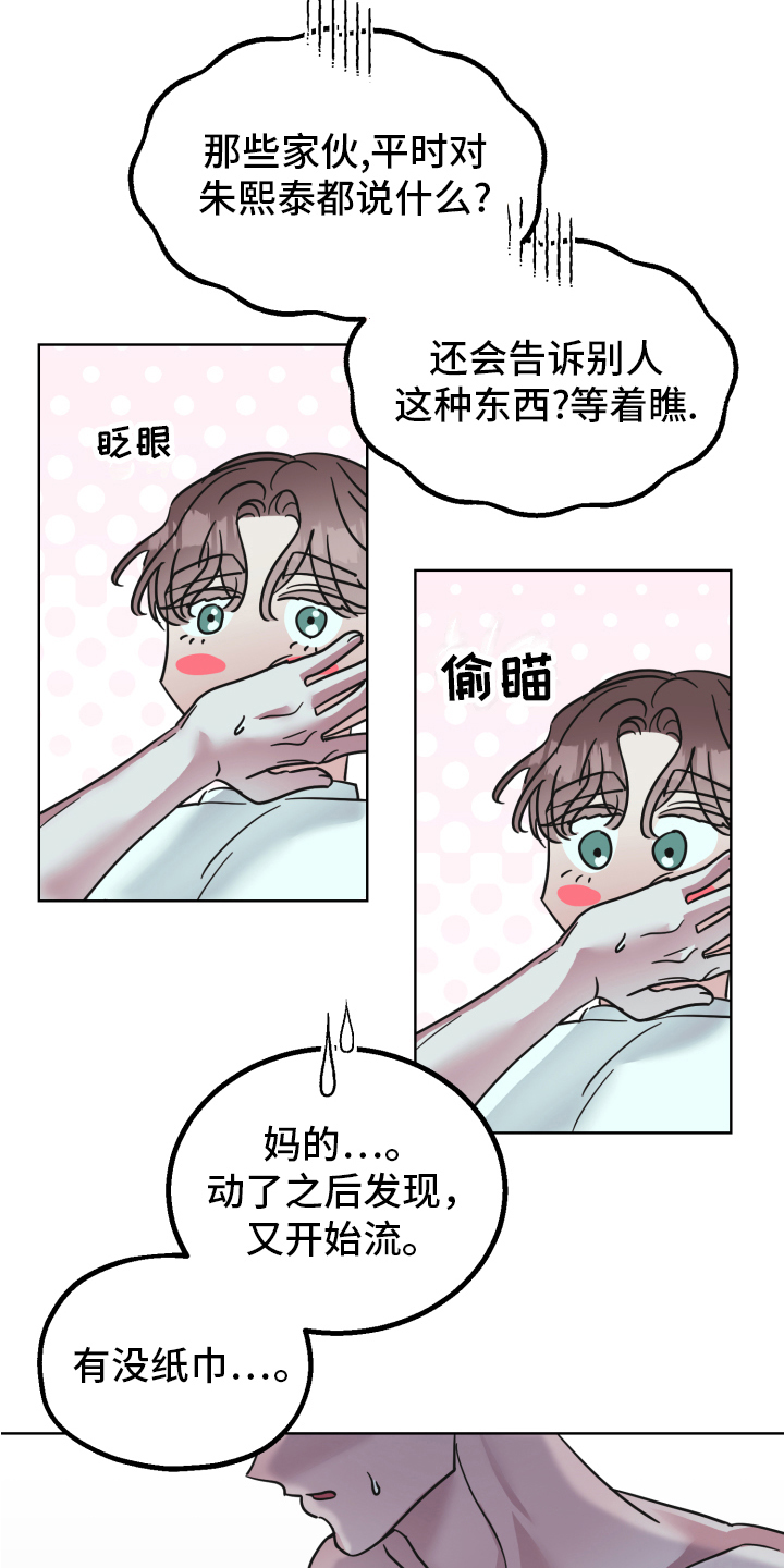 《姜泰阳的秘密》第8章试试 第15页