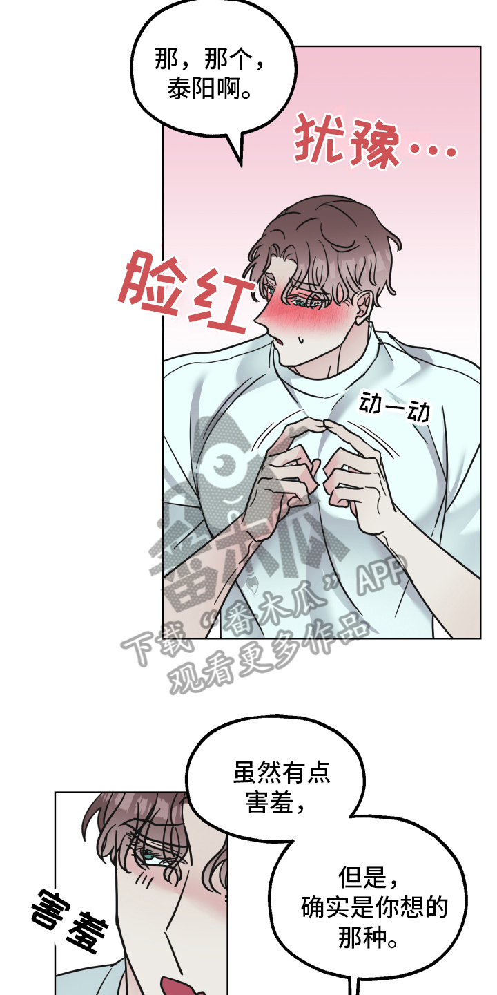《姜泰阳的秘密》第8章试试 第6页
