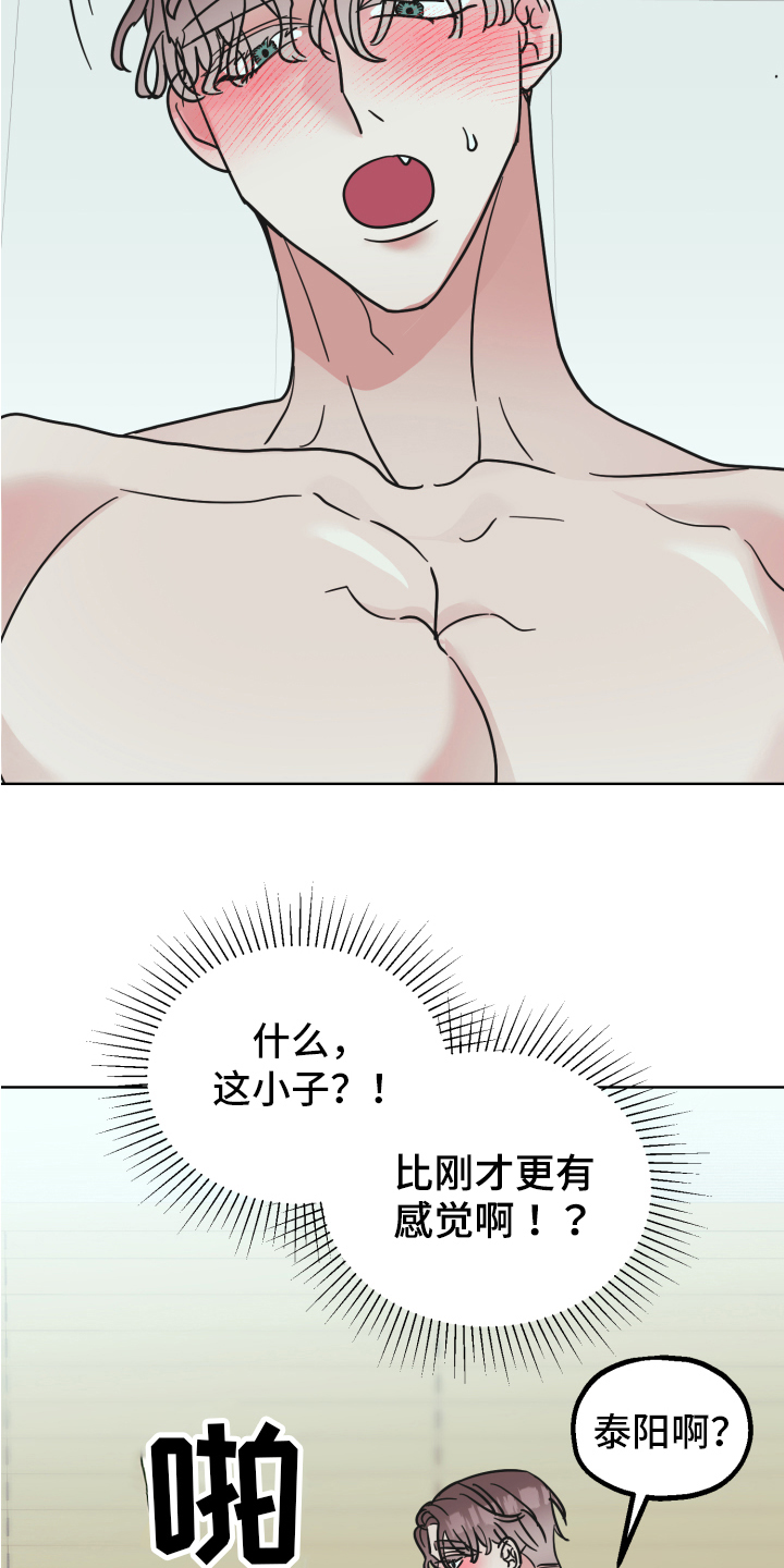 《姜泰阳的秘密》第9章帮忙 第10页