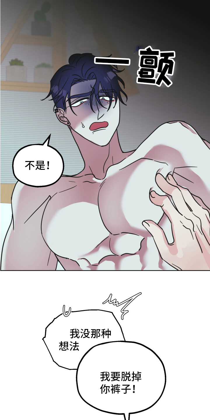 《姜泰阳的秘密》第9章帮忙 第12页