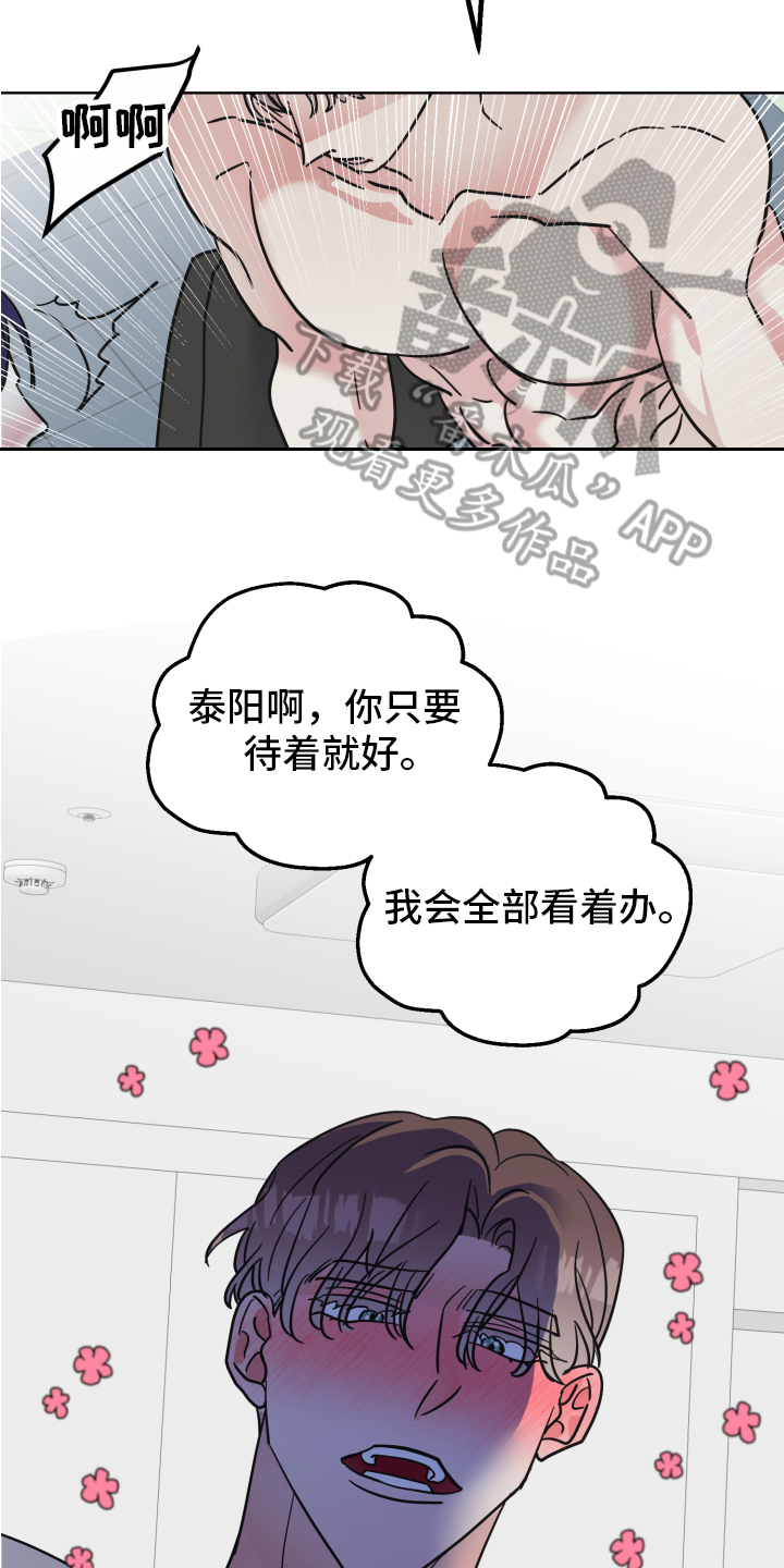 《姜泰阳的秘密》第9章帮忙 第13页