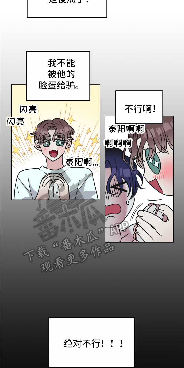 《姜泰阳的秘密》第9章帮忙 第3页