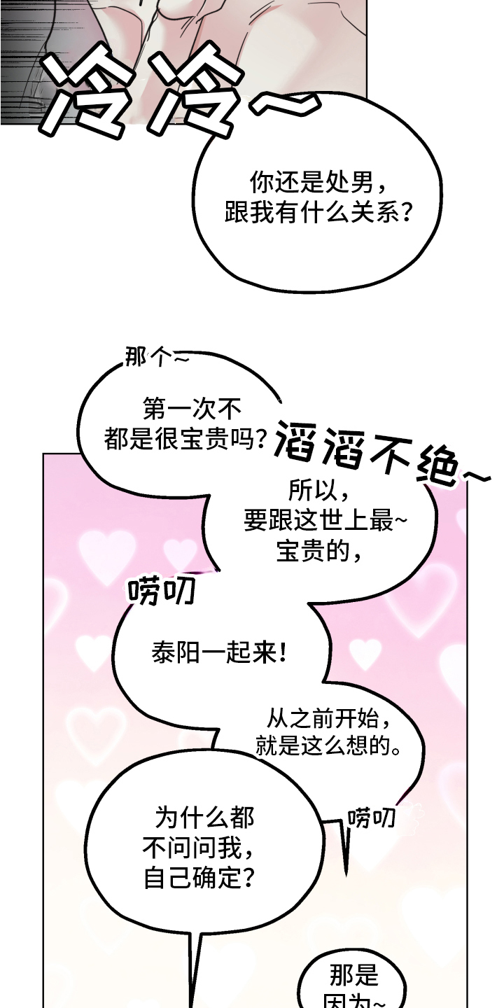 《姜泰阳的秘密》第10章不躲 第10页