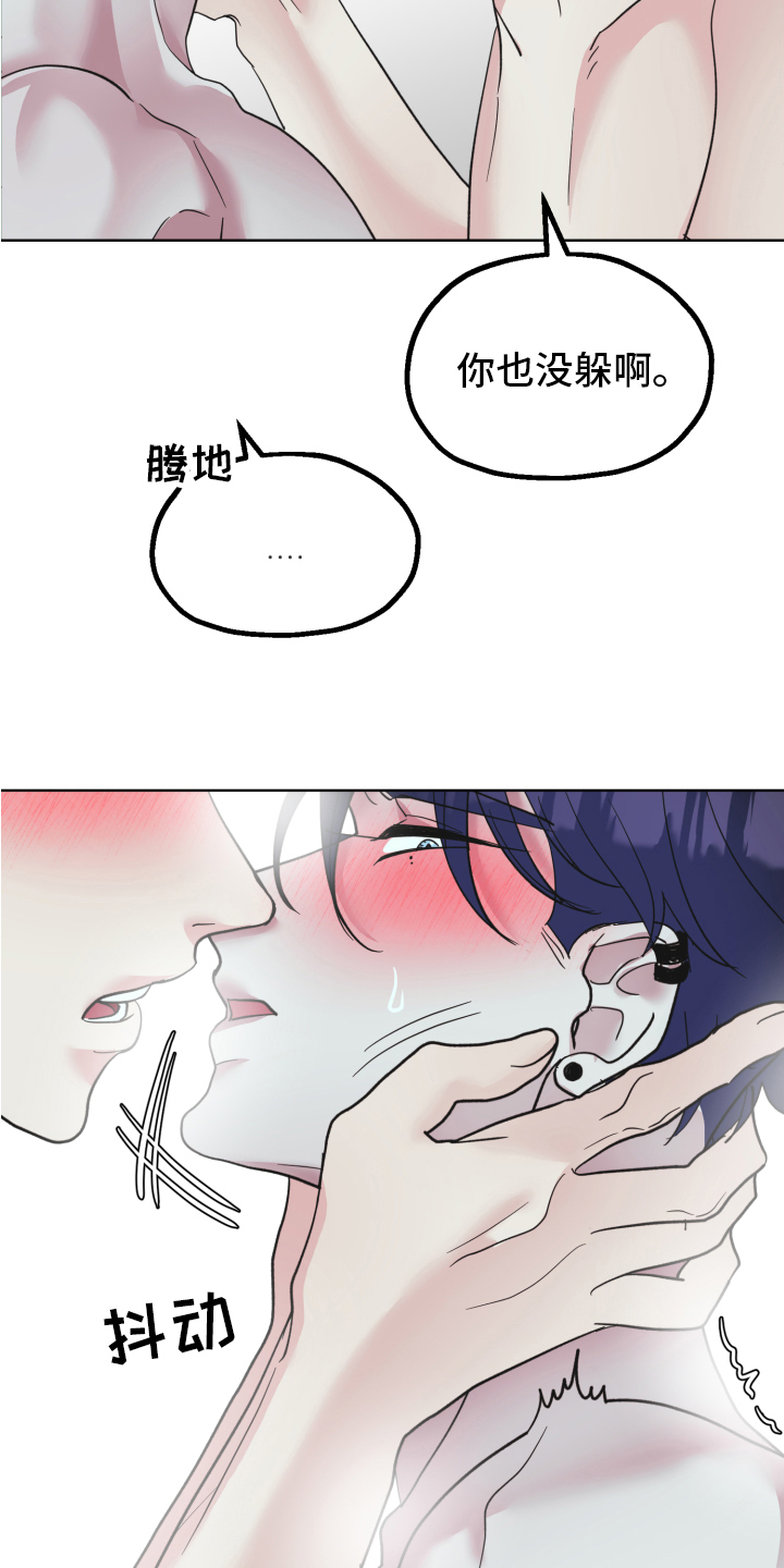 《姜泰阳的秘密》第10章不躲 第14页