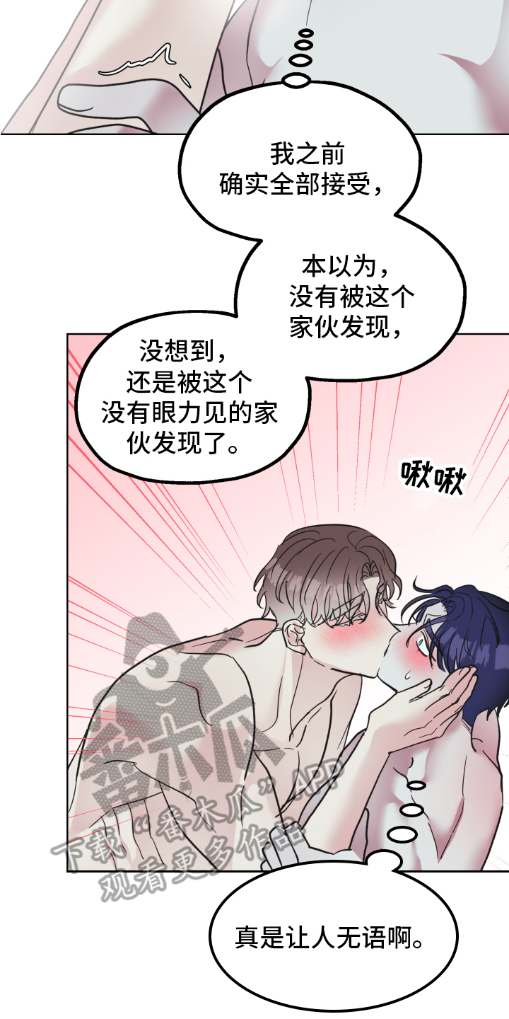 《姜泰阳的秘密》第10章不躲 第15页