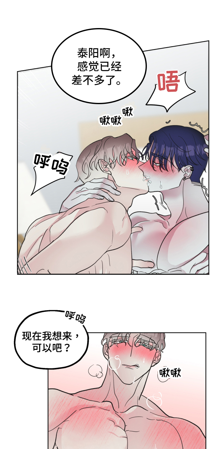 《姜泰阳的秘密》第10章不躲 第16页