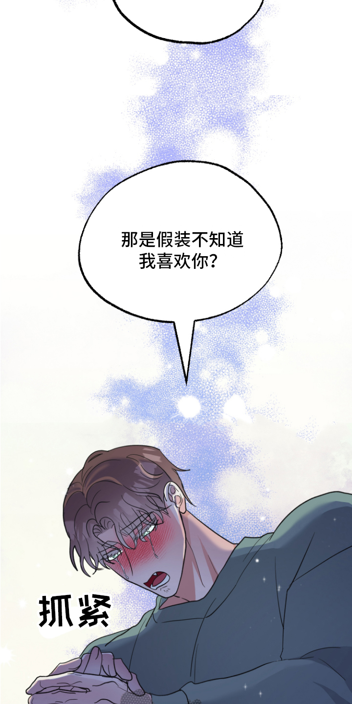 《姜泰阳的秘密》第13章坦白 第11页