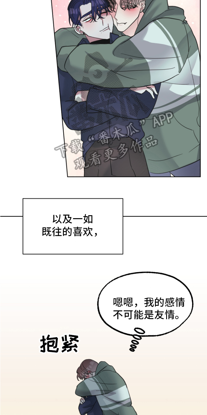 《姜泰阳的秘密》第13章坦白 第15页