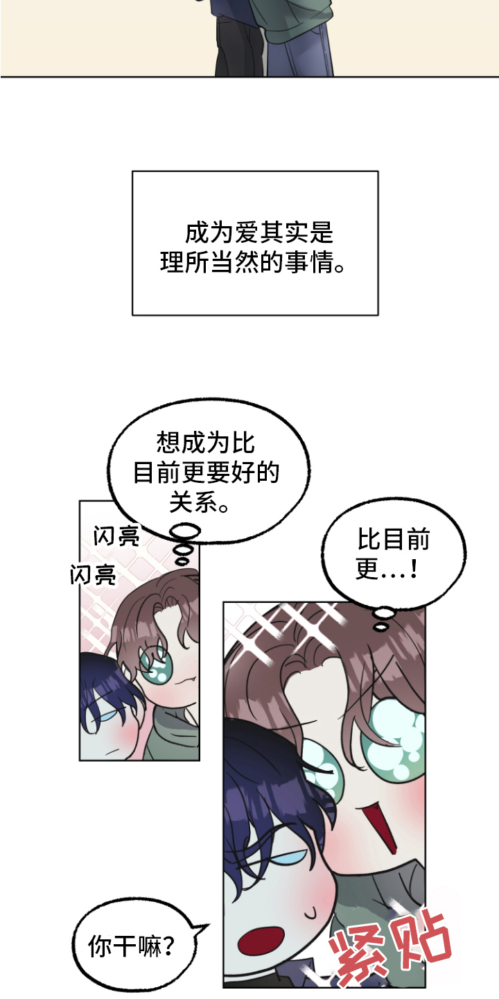 《姜泰阳的秘密》第13章坦白 第16页