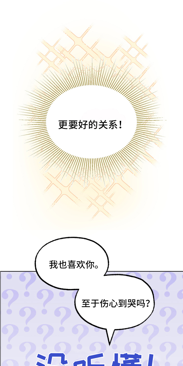 《姜泰阳的秘密》第13章坦白 第17页