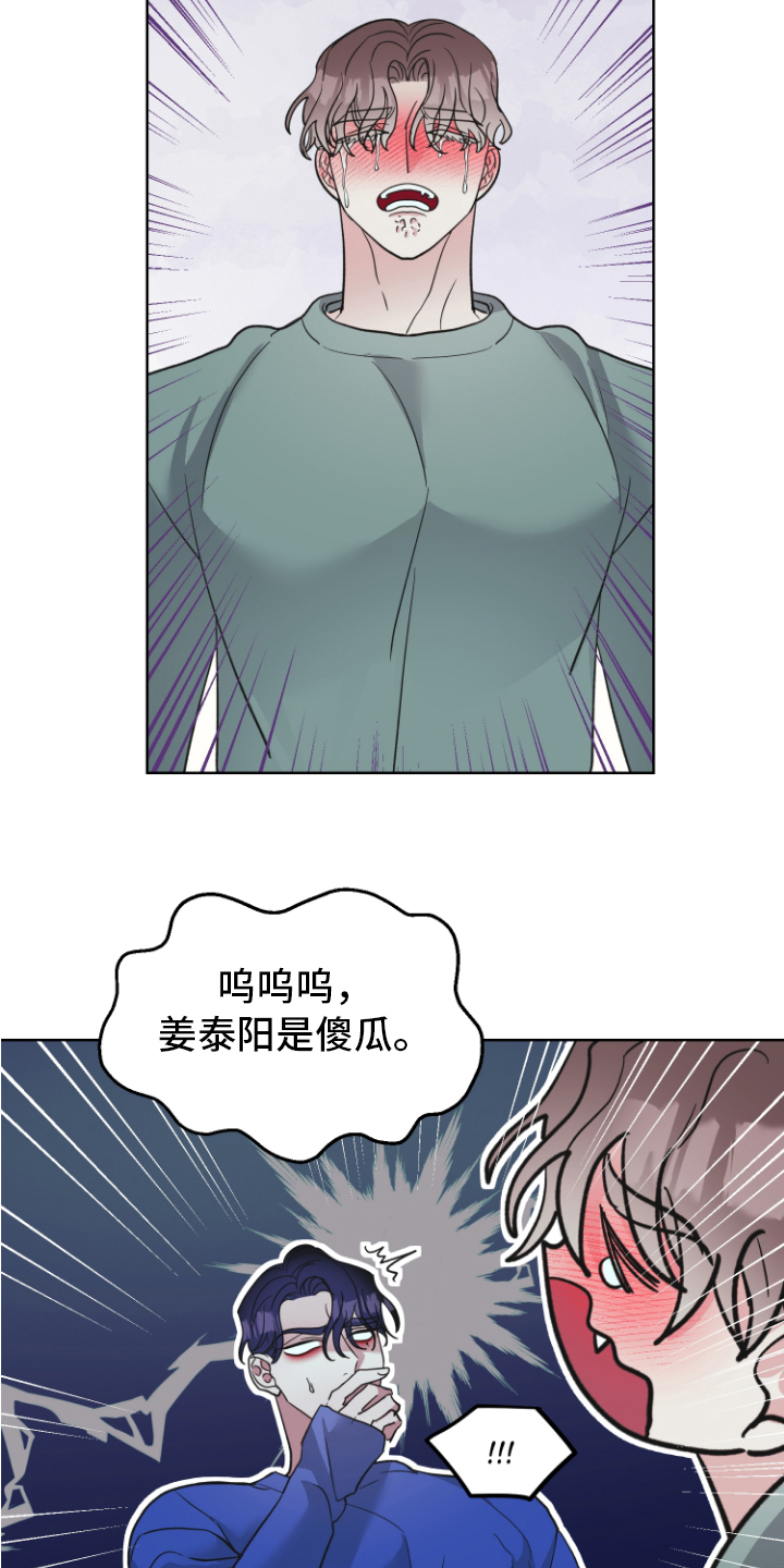 《姜泰阳的秘密》第13章坦白 第19页